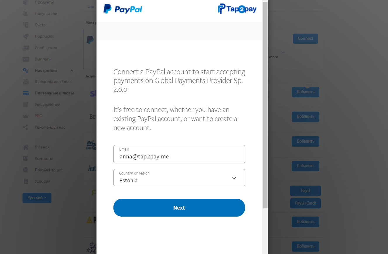 Интеграция Tap2Pay с платежным шлюзом PayPal - Tap2Pay